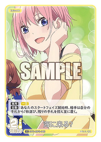 海に来る? 【GYC-BP3-045C】